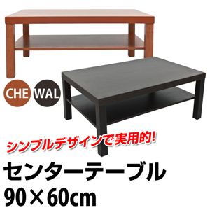 センターテーブル 90cm幅 棚有り チェリー