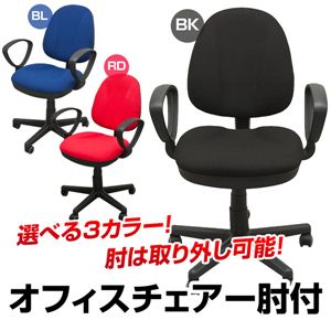 オフィスチェア 肘付き ブラック