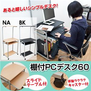 棚付き PC DESK 60 ブラック