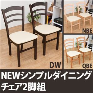  ダイニングチェア 2脚入り ナチュラル