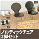 ノルディックチェア 2脚入り ブラウンの写真