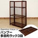 BL-393/3 (2)バンブー多目的ラック3段