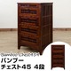 バンブーチェスト4段　BL-454