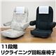 SR-036AGN-KWB (3)11段階リクライニング回転座椅子(ベージュ系)