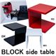 コの字型サイドテーブル(BLOCK) 【幅40cm/正方形】 FRP(強化プラスチック) ブラック(黒)