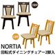 360度回転式ダイニングチェア(NORTIA) 【2脚セット】 木製(天然木)/合成皮革 ダークブラウン