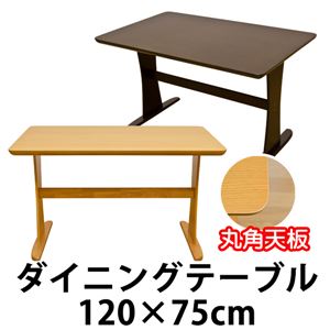 ダイニングテーブル 【120cm×75cm】 木製 アジャスター付き ダークブラウン - 拡大画像