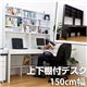 上下棚付デスク 150幅 BR/WH (2コ口)CIP-150WH●(5.5)上下棚付デスク 150幅 ホワイト