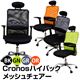 ハイバックメッシュチェア(キャスター付きオフィスチェア) 【Cronos】 昇降式 ロッキング機能/肘付き オレンジ