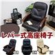 CX-03BK (6.6)レバー式高座椅子 ブラック