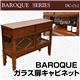 DC-012 (8)BAROQUE ガラス扉キャビネット