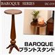 DC-019 (1.3)BAROQUE プラントスタンド