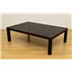 DCF-120BR (4.3)NEW ファッションコタツ 長方形 120×80 BR