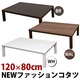 NEW ファッションこたつテーブル 【長方形/120cm×80cm】 木製 本体 ブラウン - 縮小画像2