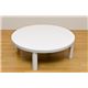 NEW ファッションこたつテーブル 【円形/直径100cm】 木製 本体 ホワイト(白)(白) - 縮小画像2