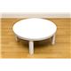 NEW ファッションこたつテーブル 【円形/直径80cm】 木製 本体 ホワイト(白) - 縮小画像2