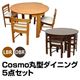 DTA-02LBR (16)Cosmo 丸型ダイニング5点セット ライトブラウン