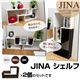 FB-709WAL (0.9)Jinaシェルフ ウォールナット 2個セット