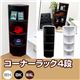 FB-C04WH (0.9)コーナーラック 4段 ホワイト