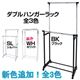 GH-112BK(0.3)ダブルハンガーラック BK