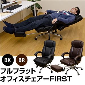 キャスター付きフルフラットオフィスチェア 【FIRST】 合成皮革 昇降式 フットレスト付き ブラック(黒)