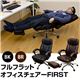 キャスター付きフルフラットオフィスチェア 【FIRST】 合成皮革 ロッキング機能/昇降式 フットレスト付き ブラック(黒)