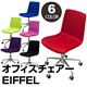 キャスター付きオフィスチェア 【EIFFEL】 メッシュ/スチール コンパクトサイズ ブラック(黒)