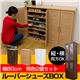 HIT-01WH(3.7)ルーバー シューズBOX 60cm幅 2個セットWH