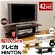 テレビ台/テレビボード(HINTON) 【幅100.5cm】 棚板付き ナチュラル