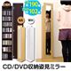 CD/DVD収納・姿見ミラー DBR/NA/WH HMP-08WH●(1.6)CD/DVD収納・姿見ミラー WH