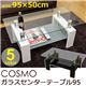 強化ガラスセンターテーブル/ローテーブル(COSMO) 【95cm×50cm】 棚板付き 天板ブラック(黒)/脚ブラック(黒)