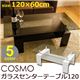 強化ガラスセンターテーブル/ローテーブル(COSMO) 【120cm×60cm】 棚板付き 天板クリア/脚ホワイト(白)
