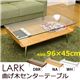 曲げ木(プライウッド)センターテーブル【LARK】 強化ガラス製天板/スチール 棚板付き ホワイト(白)