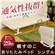 HPJ-02NA 桐すのこ 折りたたみベッド シングル NA