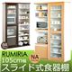 HST-06BR (9.9)RUMIRIA スライド式食器棚 BR
