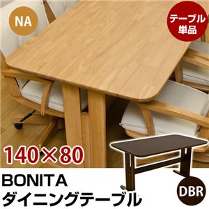 ダイニングテーブル(BONITA) 【幅140cm】 木製 アジャスター付き ダークブラウン - 拡大画像