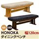 HTE-04DBR (3.2)HONOKA ダイニングベンチ 120cm幅 DBR