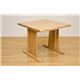 ダイニングテーブル(HONOKA) 【幅80cm/正方形】 木製 アジャスター付き ナチュラル - 縮小画像2