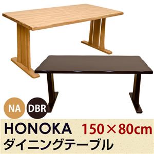 ダイニングテーブル(HONOKA) 【150cm×80cm】 木製 アジャスター付き ダークブラウン - 拡大画像