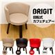 360度回転式カフェチェア 【BRIGIT】 合成皮革/木製 ホワイト(白)