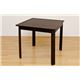 ダイニングテーブル(BRIGIT) 【幅80cm/正方形】 木製(オーク材) アジャスター付き ダークブラウン - 縮小画像2