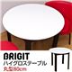 ハイグロステーブル/ダイニングテーブル(BRIGIT) 【丸型/直径80cm】 鏡面仕上げ アジャスター付き ダークブラウン
