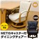 キャスター付き360度回転ダイニングチェア 【METIS】 合成皮革/木製 肘付き ナチュラル