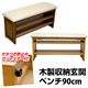 IS-06BR (1.7)木製収納玄関ベンチ 90cm幅 ブラウン