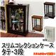 IT-C01DBR (2.3)スリムコレクションケース タテ 3段 ダークブラウン
