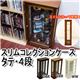 IT-C02DBR (3.3)スリムコレクションケース タテ 4段 ダークブラウン