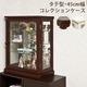 IT-C45DBR (3.6)コレクションケース タテ ダークブラウン