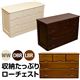 IT-D88LBR (7.2)収納たっぷり ローチェスト ライトブラウン