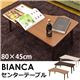 センターテーブル/ローテーブル 【BIANCA】 木製 木目調 ホワイト(白)