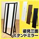 JK-T64BK(2.1)姿見三面スタンドミラー ブラック